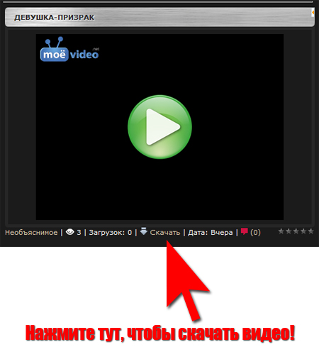 Как скачать видео?
